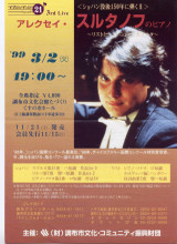 concert bill of 1999