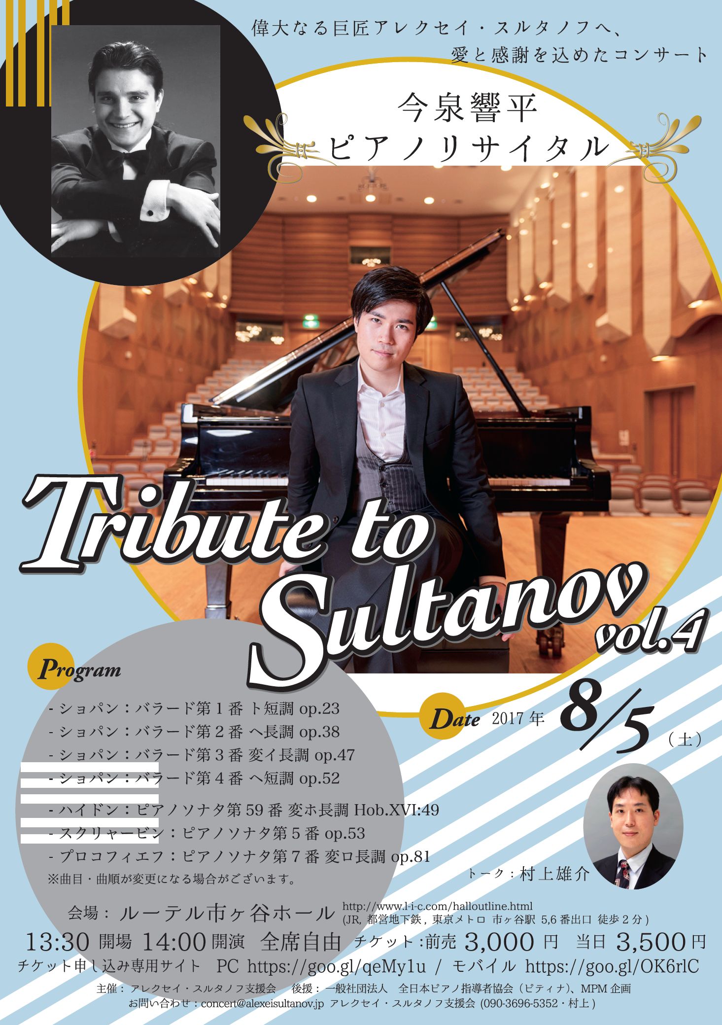 Tribute to Sultanov Vol.4のお知らせ（表）